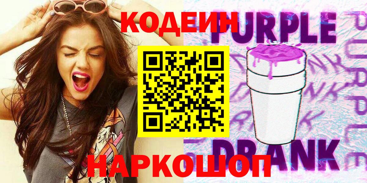 Моздок  Кодеин Purple Drank  Кодеин Purple Drank  Вход с VPN 
