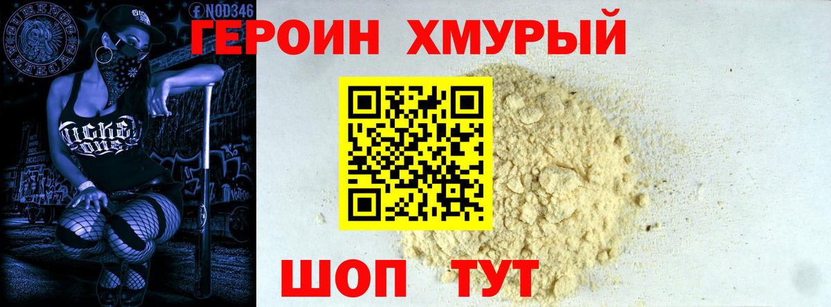 ГЕРОИН  ГЕРОИН VHQ  Вход с VPN  Моздок 